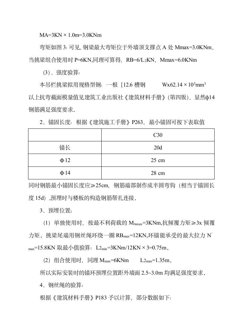 外墙装饰外架及葫芦吊栏施工方案.doc第6页