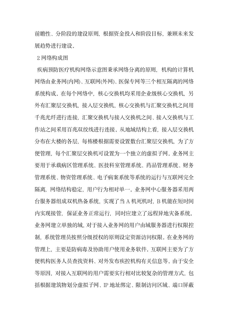 疾病预防控制机构计算机网络系统的建设.docx第2页