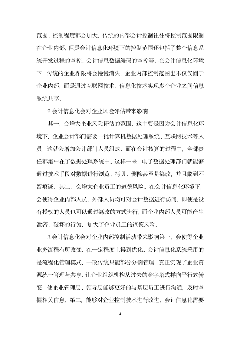 会计信息化环境下企业内部控制浅析.docx第4页