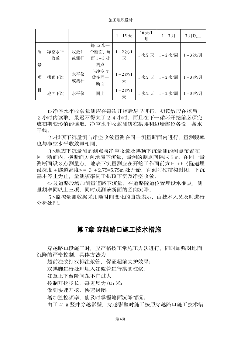 某地市某工程电力施工组织设计方案.doc第6页