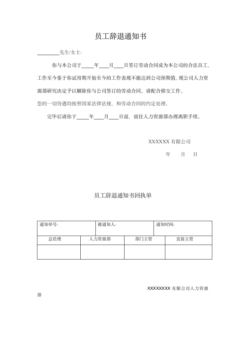 员工辞退通知书模版.docx第1页