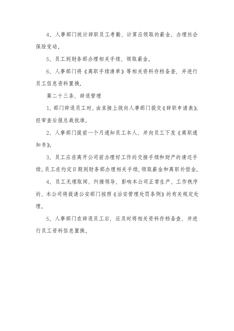 公司员工日常管理制度.docx第7页