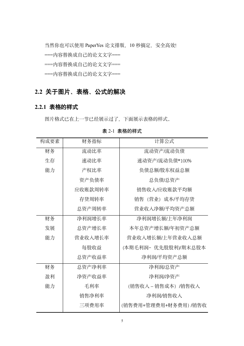 陕西师范大学-本科-毕业论文-理工类-格式模板范文.docx第10页