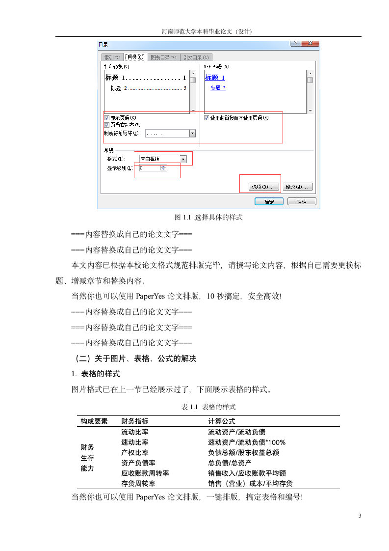 河南师范大学-本科-毕业论文-文科-所有学院-格式模板.docx第4页