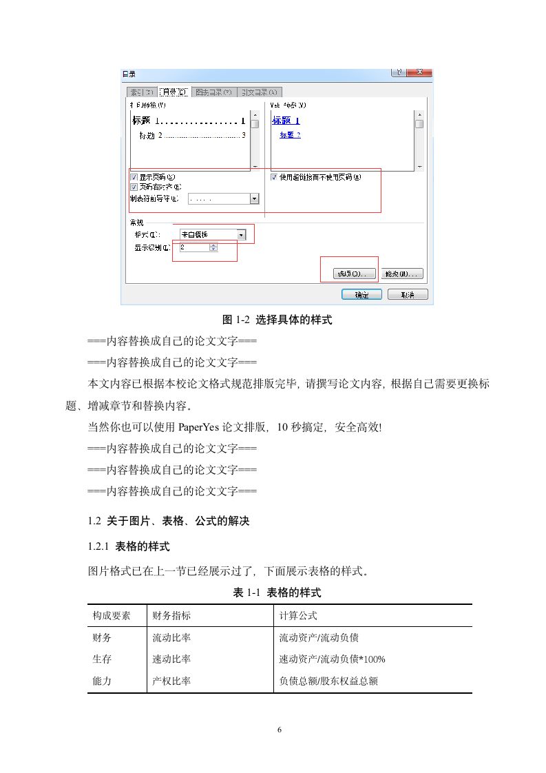 武汉体育学院-本科-毕业论文-理工类-格式模板范文.docx第7页