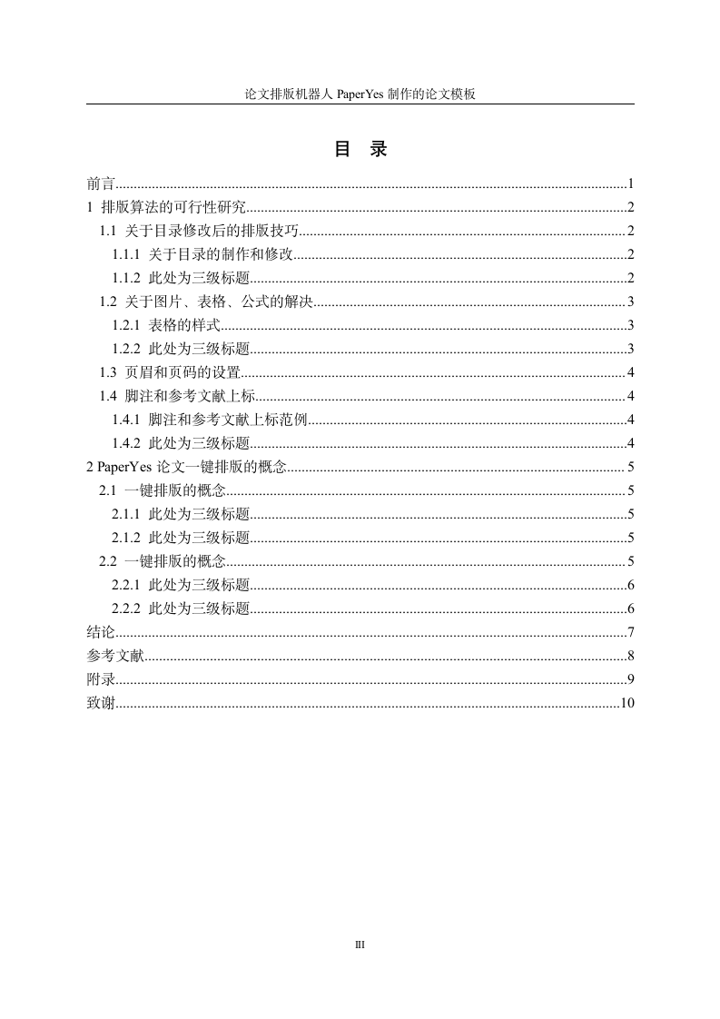 南阳理工学院-本科-毕业论文-所有学院-格式模板范文.docx第5页