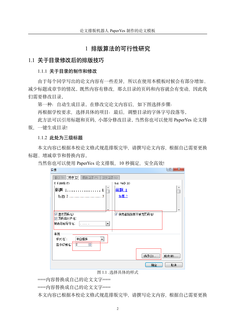 南阳理工学院-本科-毕业论文-所有学院-格式模板范文.docx第7页