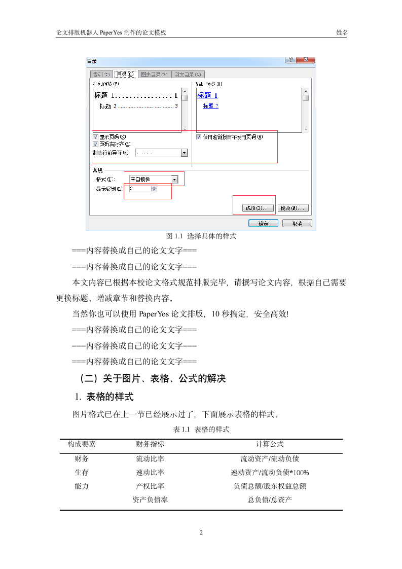 中山大学新华学院-本科-毕业论文-文科类-格式模板范文.docx第7页