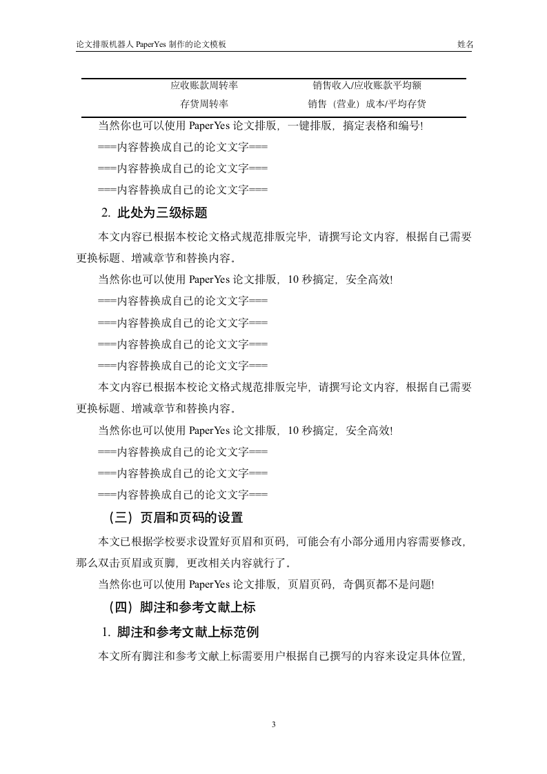 中山大学新华学院-本科-毕业论文-文科类-格式模板范文.docx第8页