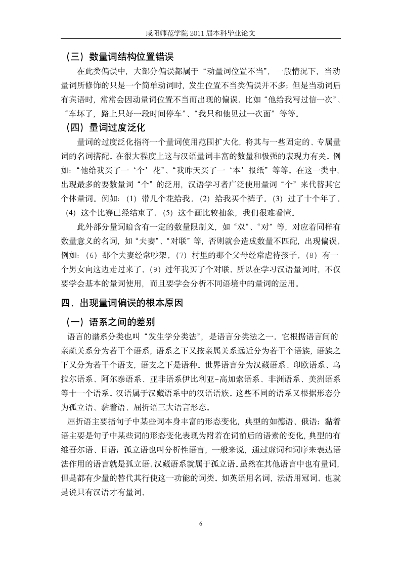 汉语言文学毕业论文  现代汉语量词—浅谈对汉外语量词教学.doc第10页