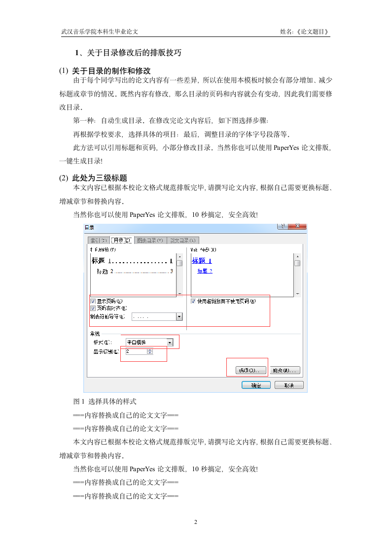 武汉音乐学院-本科-毕业论文-格式模板范文.docx第5页