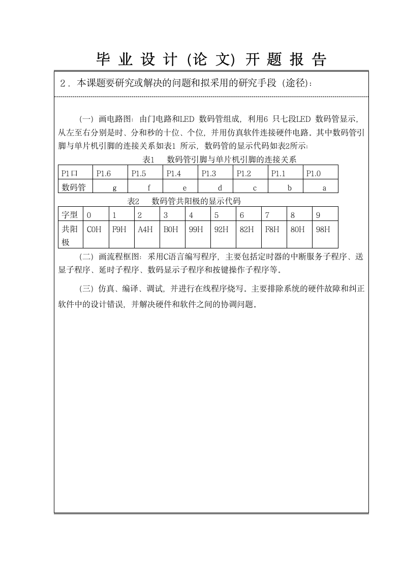 南京理工大学毕业论文模板.wpt第5页