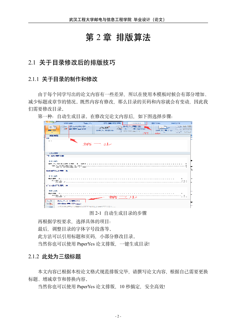 武汉工程大学邮电与信息工程学院-本科-毕业论文-格式.docx第6页