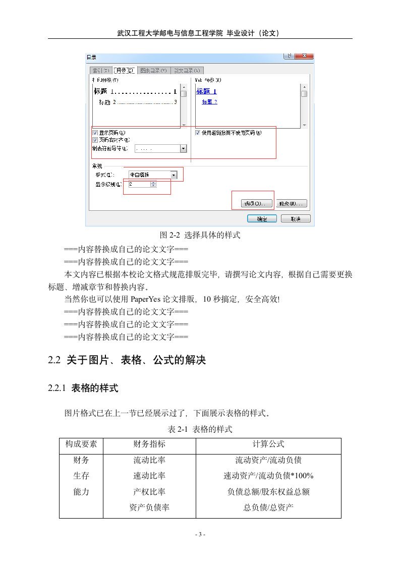 武汉工程大学邮电与信息工程学院-本科-毕业论文-格式.docx第7页