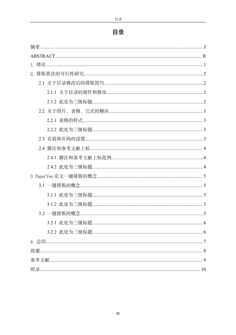 河南理工大学-本科-毕业论文-格式模板范文.docx第5页