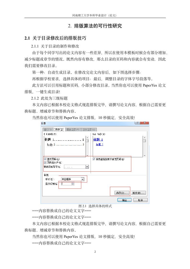 河南理工大学-本科-毕业论文-格式模板范文.docx第8页