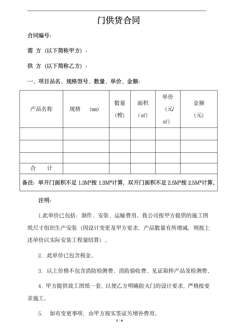 门类合同范本.doc第1页