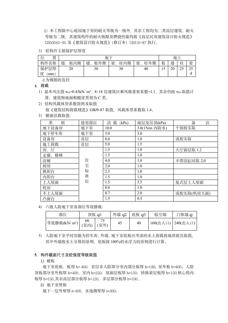 结构计算书范本.doc第2页