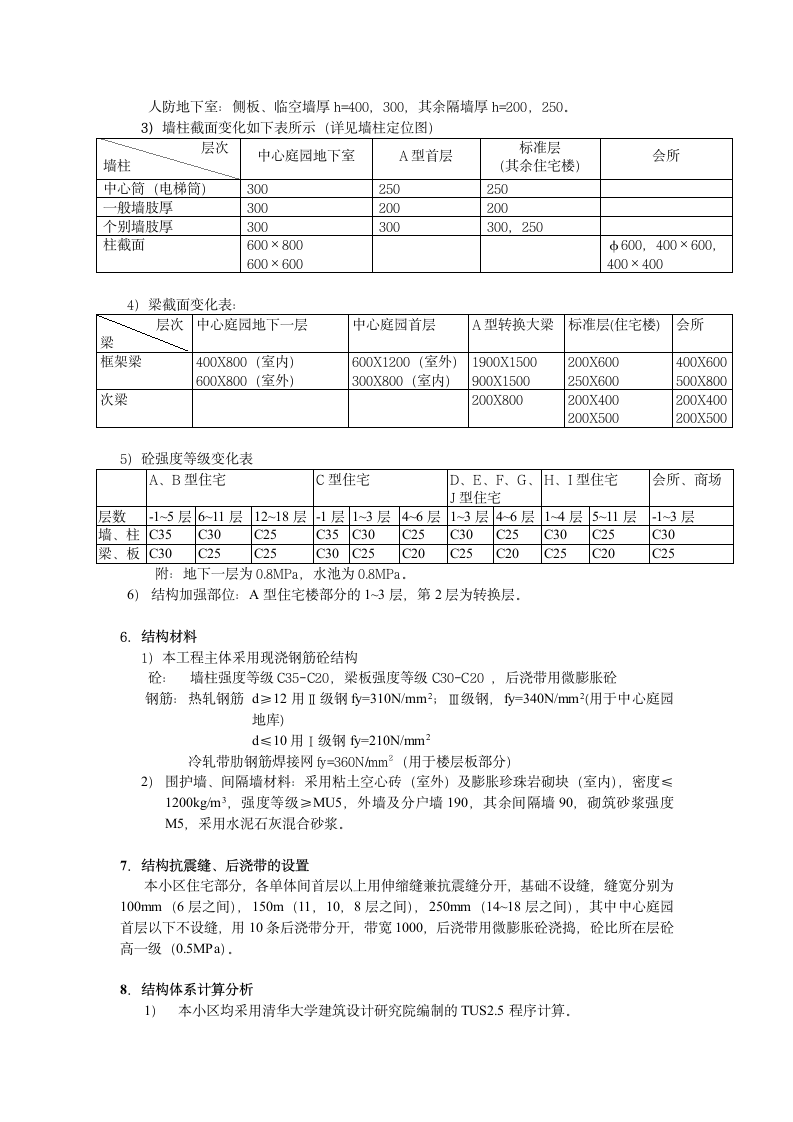 结构计算书范本.doc第3页