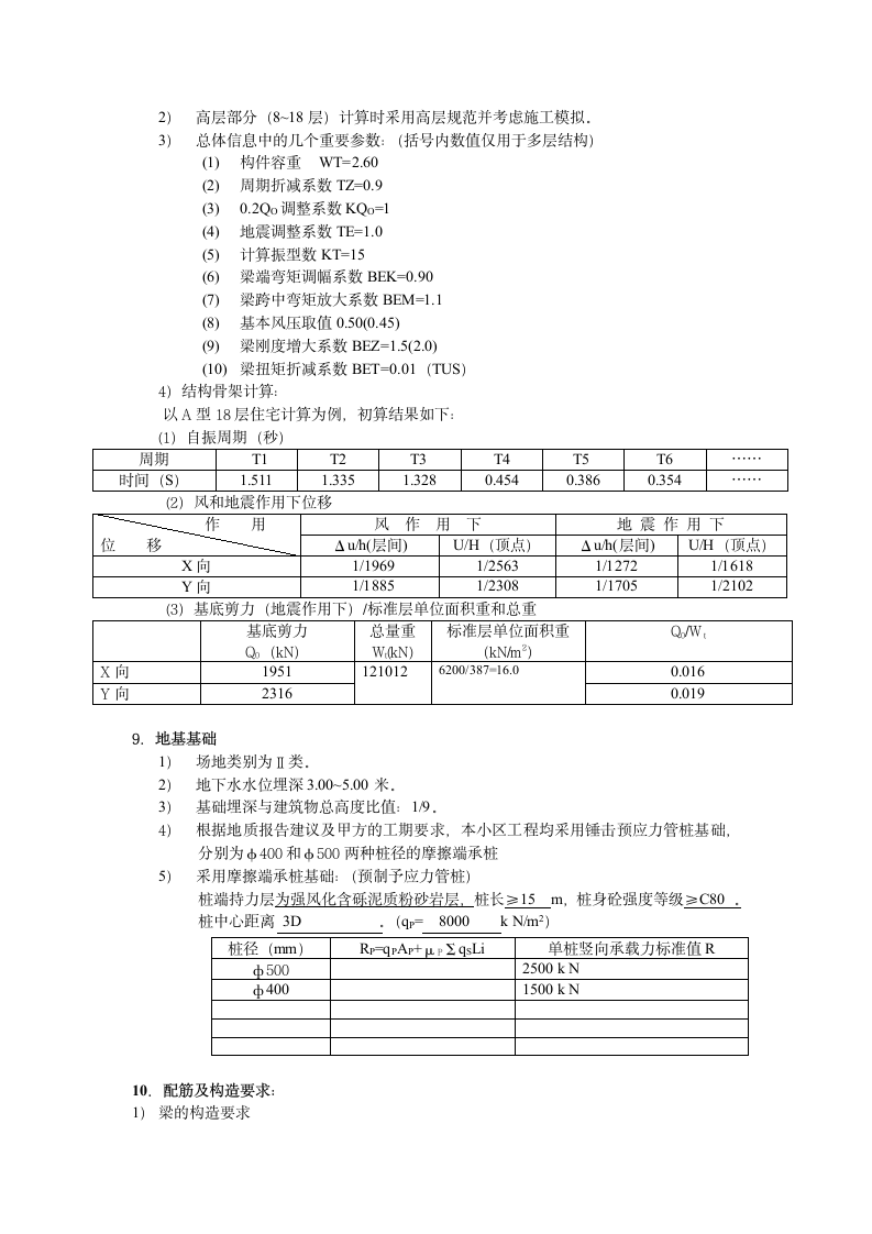 结构计算书范本.doc第4页