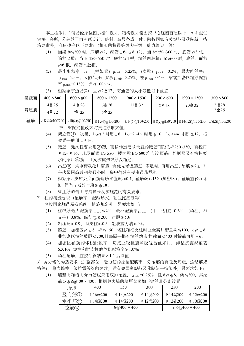 结构计算书范本.doc第5页