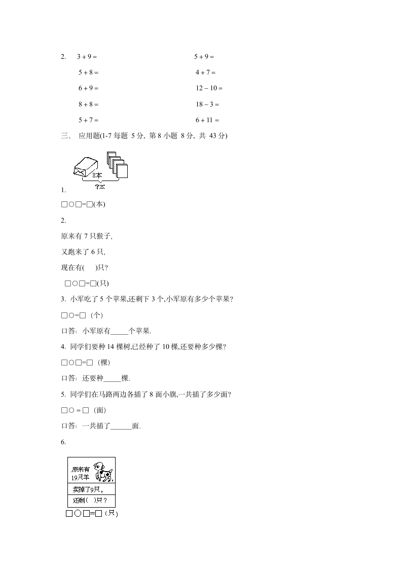 小学数学一年级上册期末试卷.docx第2页