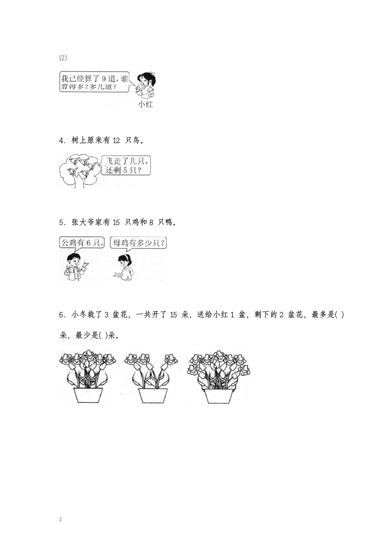 一年级下册数学20以内退位减法.docx第2页