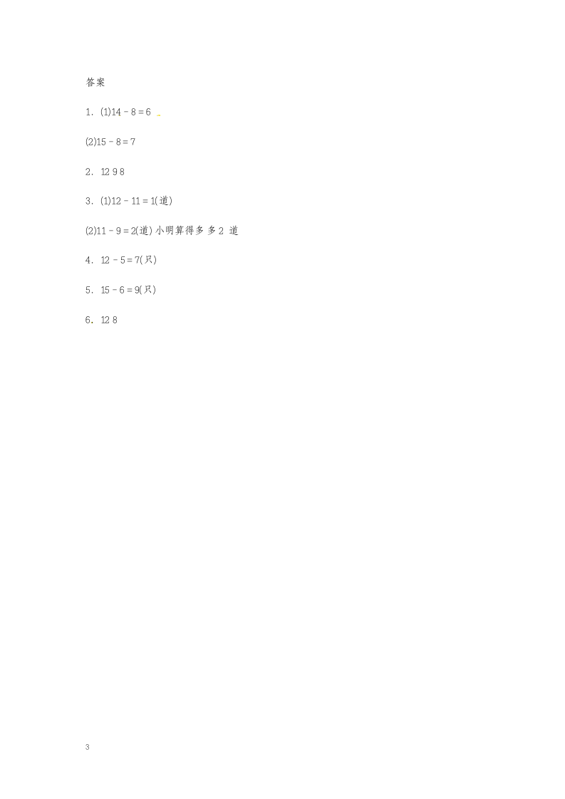 一年级下册数学20以内退位减法.docx第3页