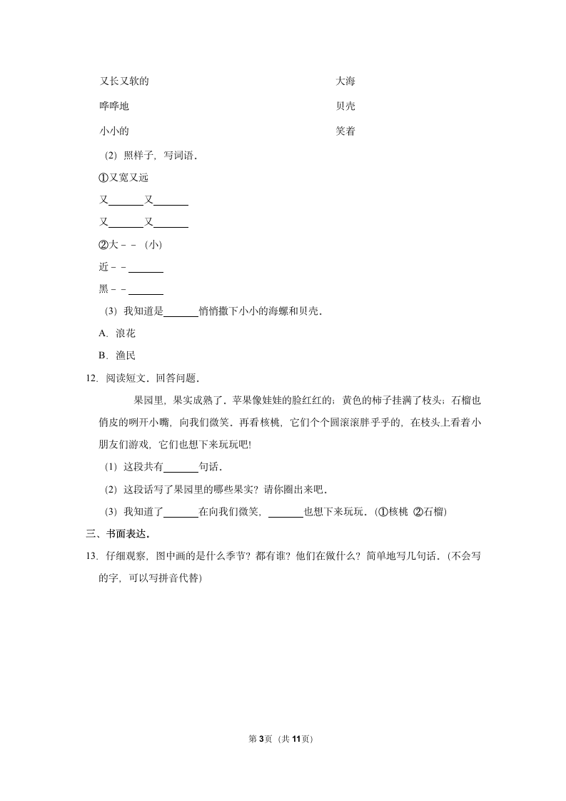 2022-2023学年人教部编版版一年级上册期末语文练习卷 (8)（含解析）.doc第3页