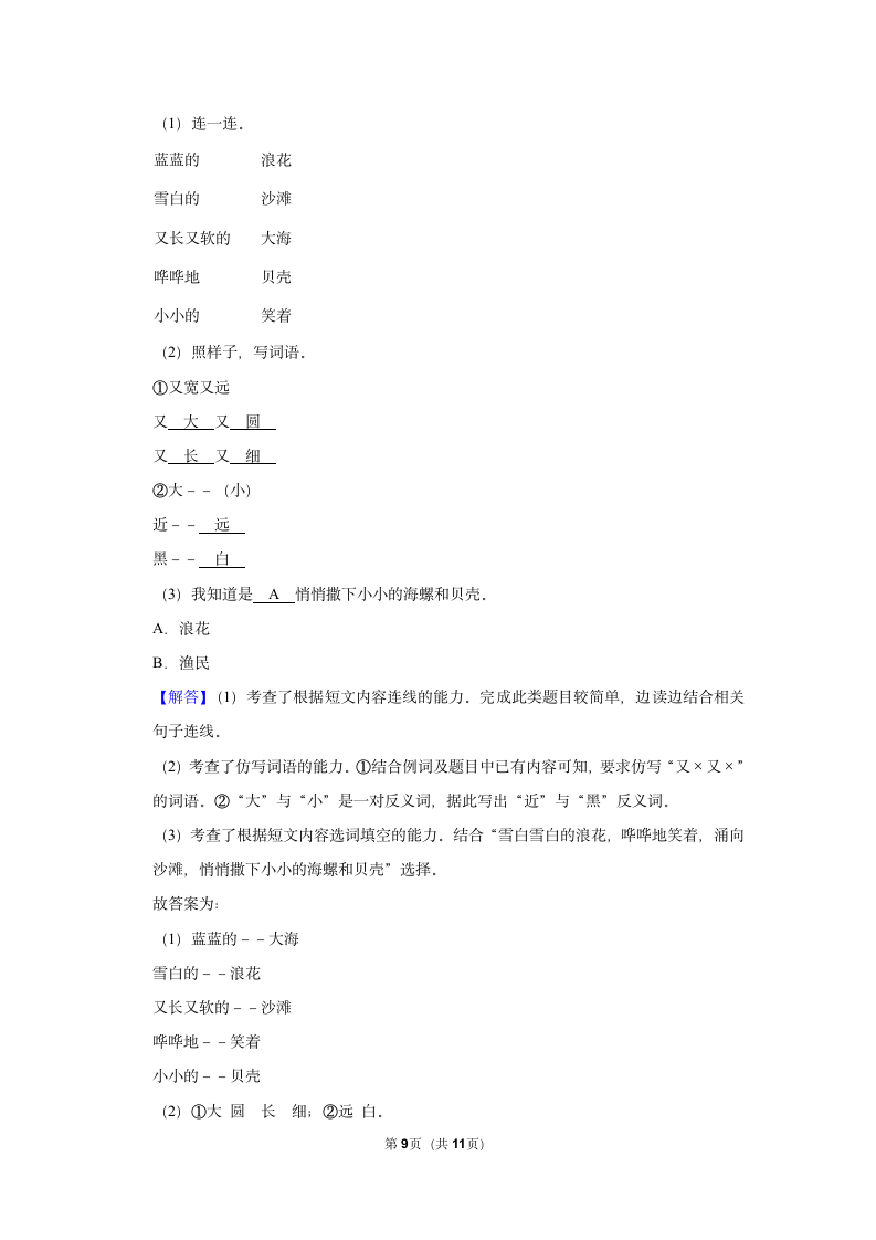 2022-2023学年人教部编版版一年级上册期末语文练习卷 (8)（含解析）.doc第9页