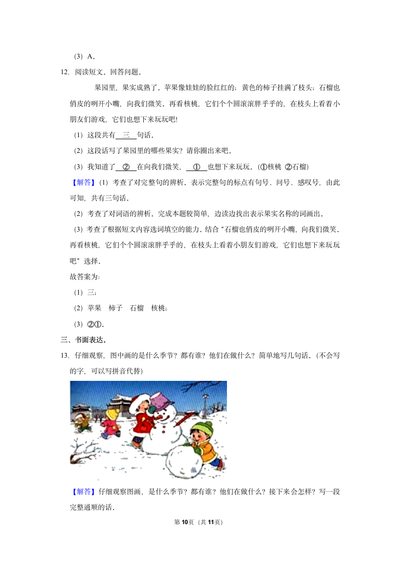 2022-2023学年人教部编版版一年级上册期末语文练习卷 (8)（含解析）.doc第10页