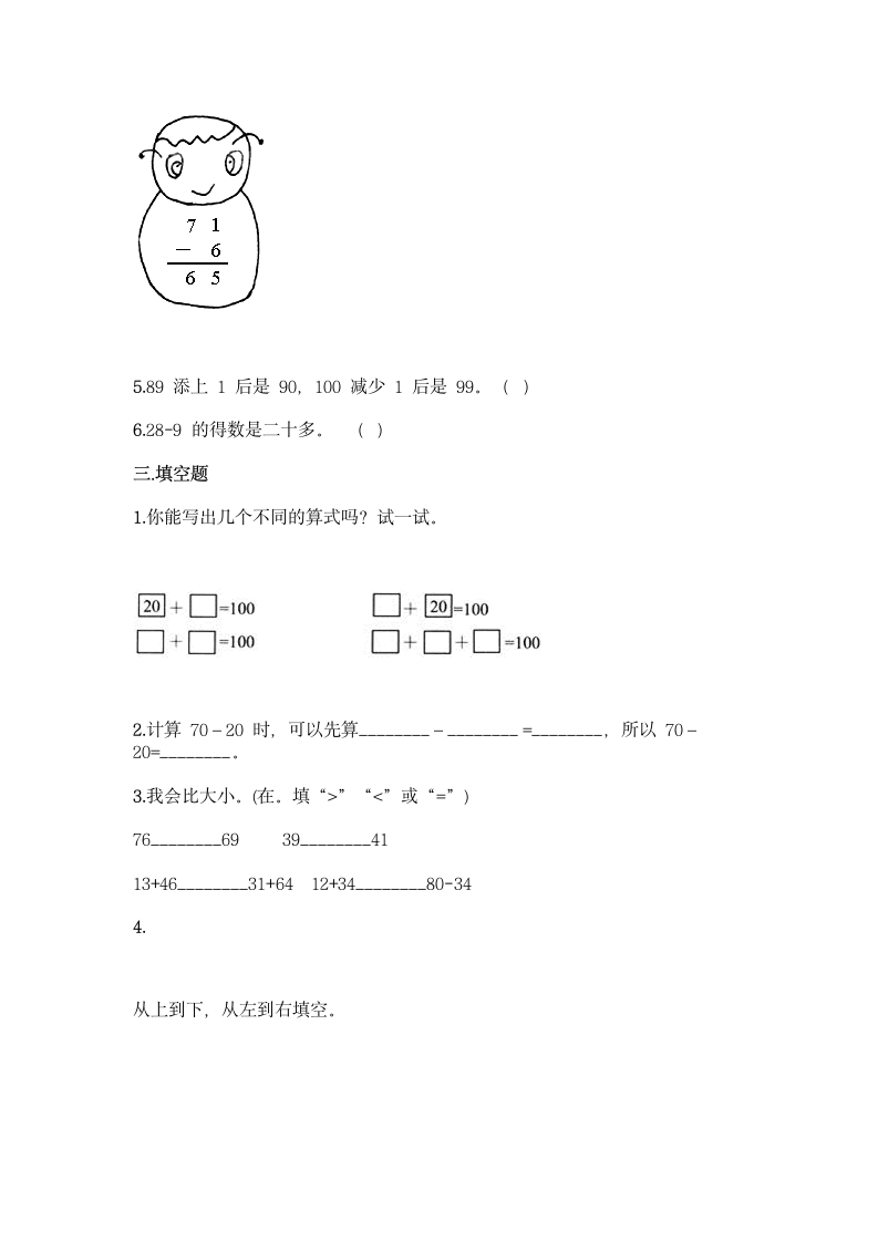 苏教版一年级下册数学第三单元 认识100以内的数 同步练习题（含答案）.doc第2页