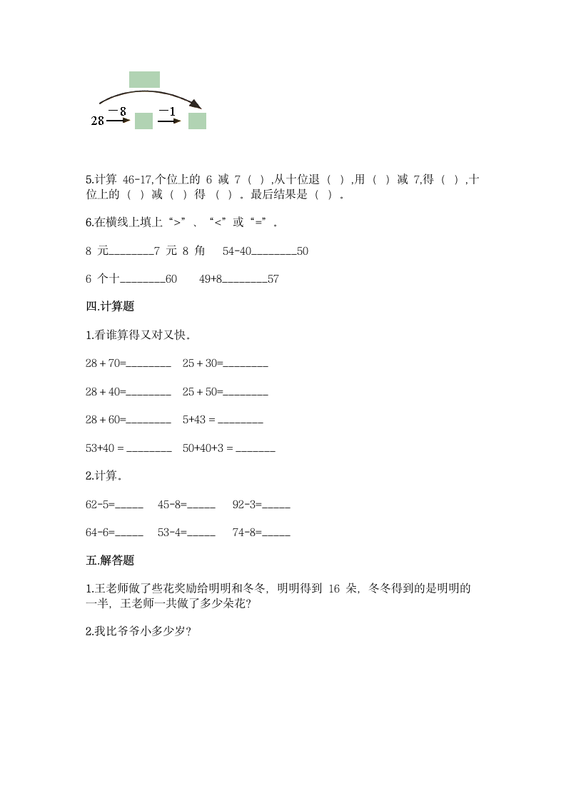 苏教版一年级下册数学第三单元 认识100以内的数 同步练习题（含答案）.doc第3页