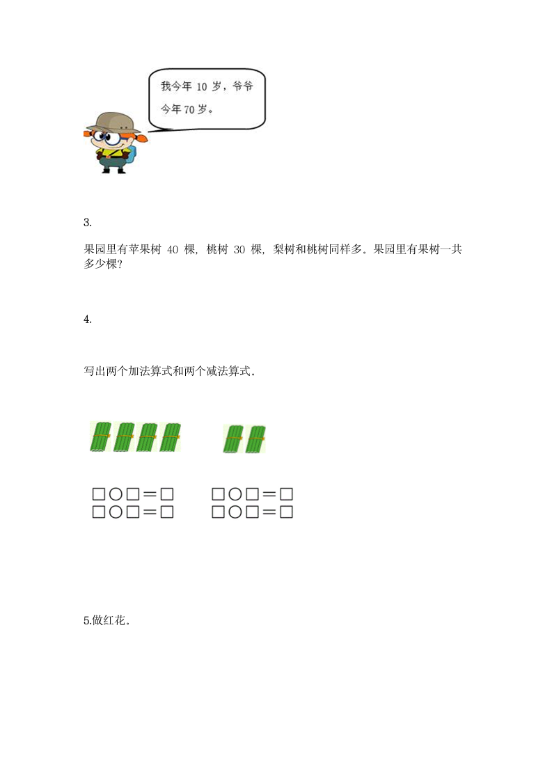 苏教版一年级下册数学第三单元 认识100以内的数 同步练习题（含答案）.doc第4页