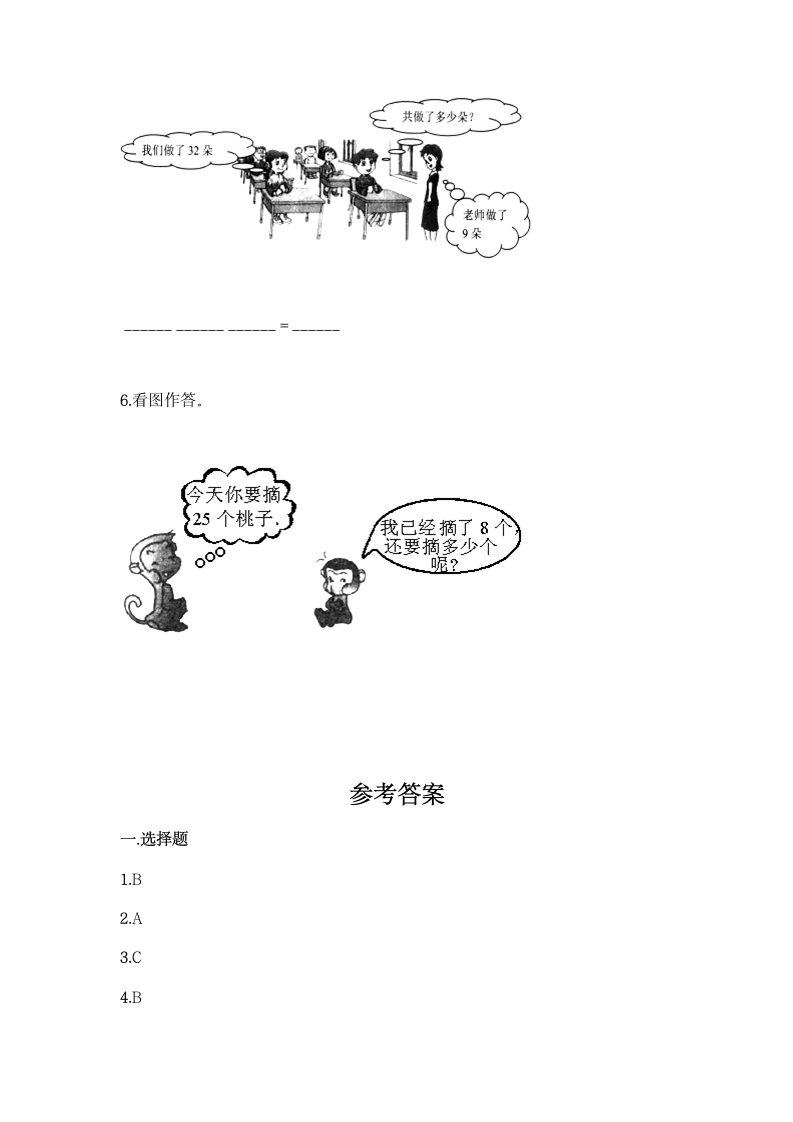 苏教版一年级下册数学第三单元 认识100以内的数 同步练习题（含答案）.doc第5页