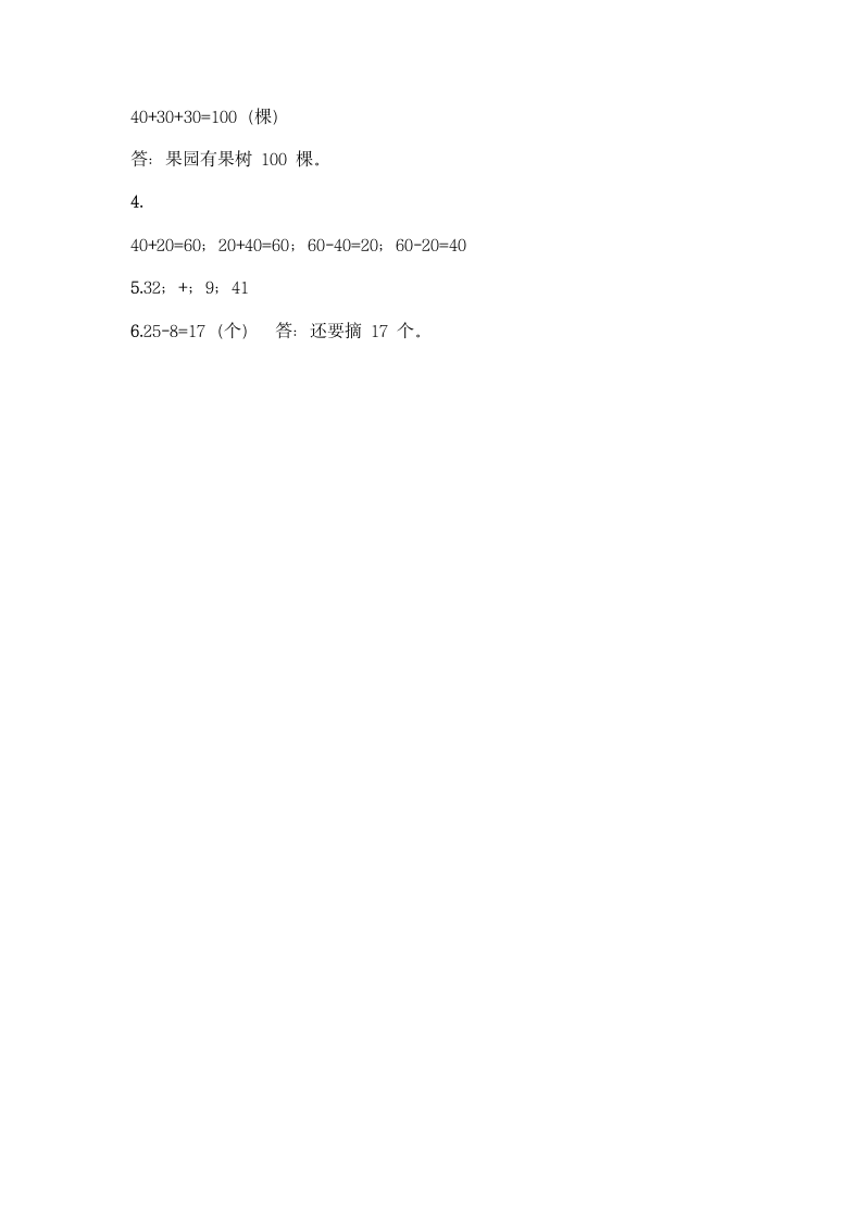 苏教版一年级下册数学第三单元 认识100以内的数 同步练习题（含答案）.doc第7页