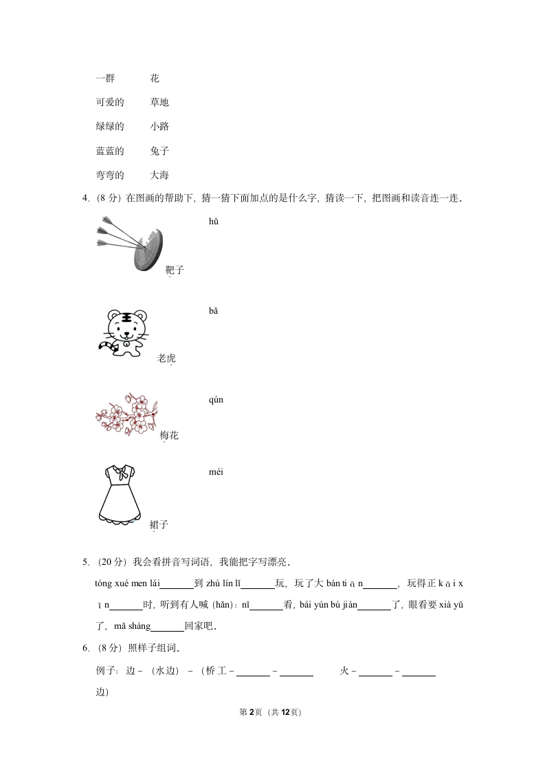 2022-2023学年人教部编版版一年级上册期末语文练习卷 (1)（含解析）.doc第2页