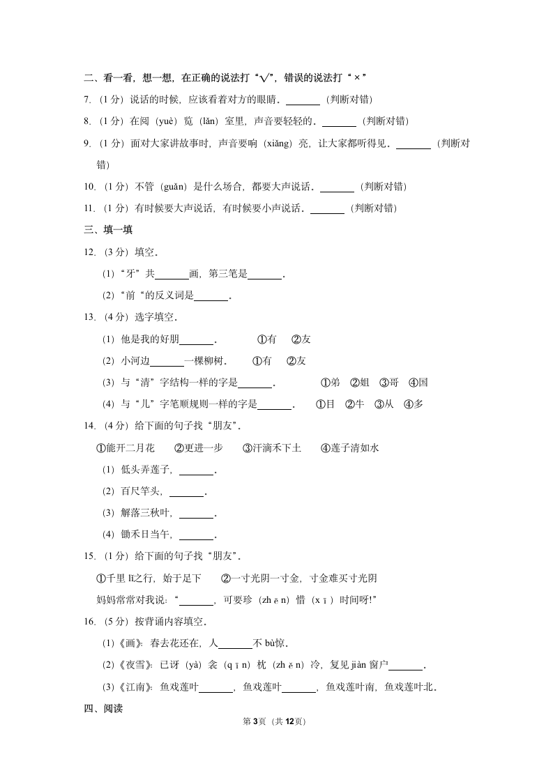 2022-2023学年人教部编版版一年级上册期末语文练习卷 (1)（含解析）.doc第3页