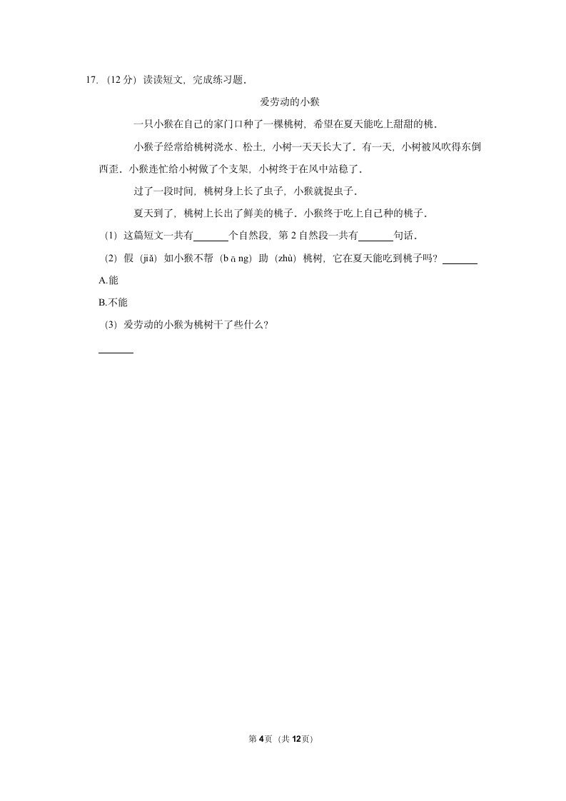 2022-2023学年人教部编版版一年级上册期末语文练习卷 (1)（含解析）.doc第4页