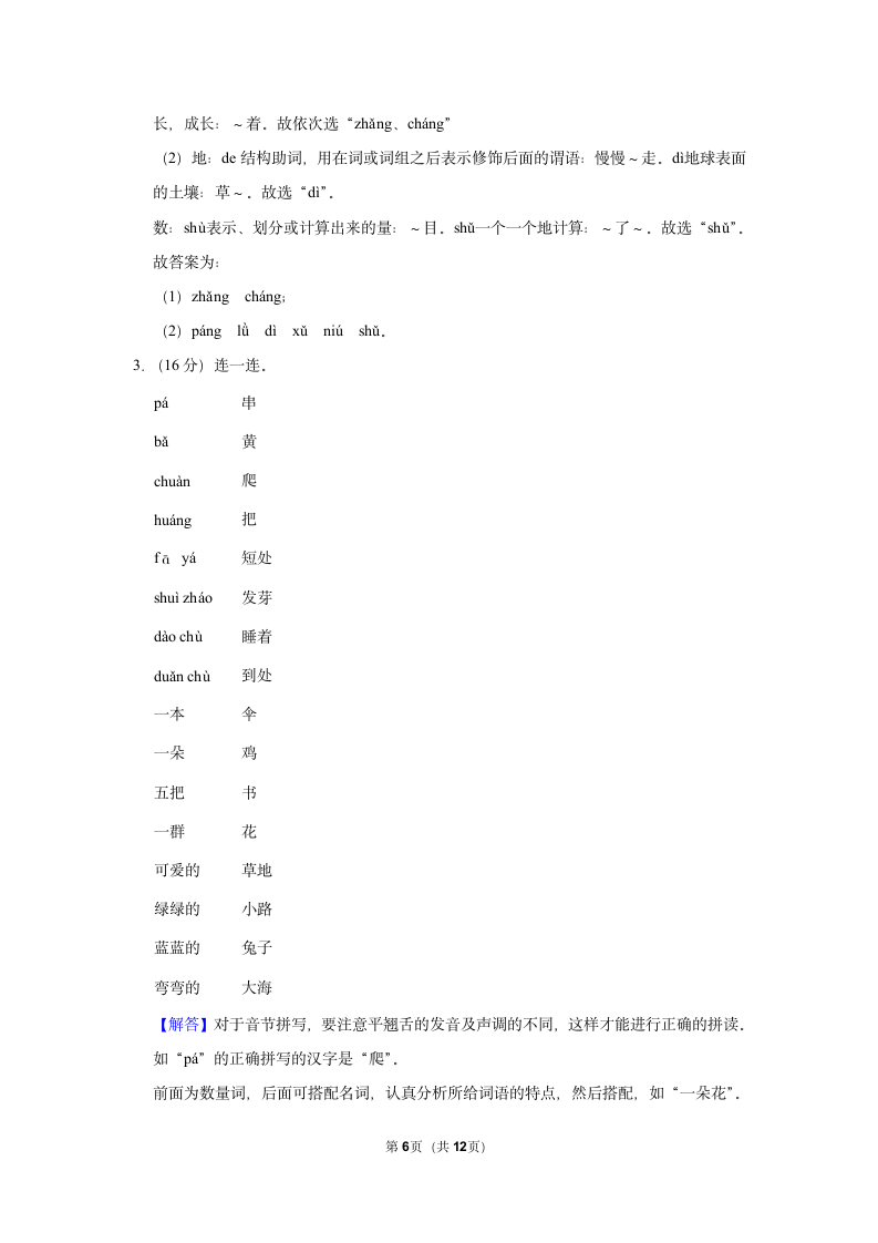 2022-2023学年人教部编版版一年级上册期末语文练习卷 (1)（含解析）.doc第6页