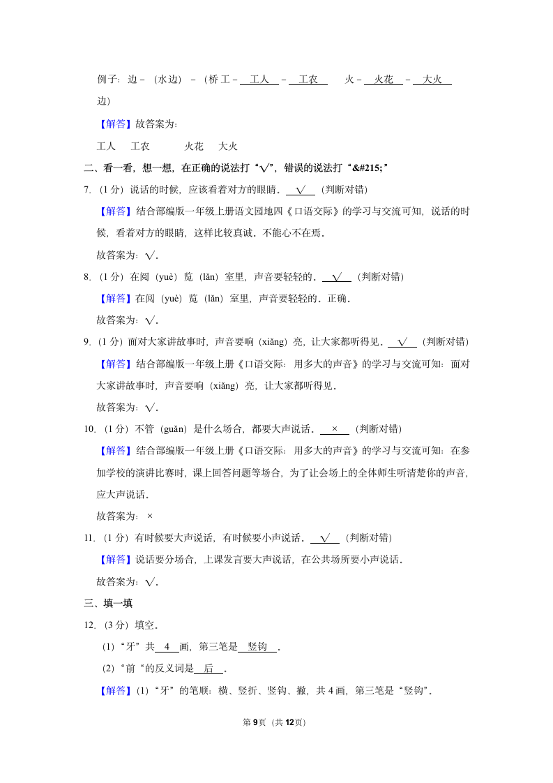 2022-2023学年人教部编版版一年级上册期末语文练习卷 (1)（含解析）.doc第9页