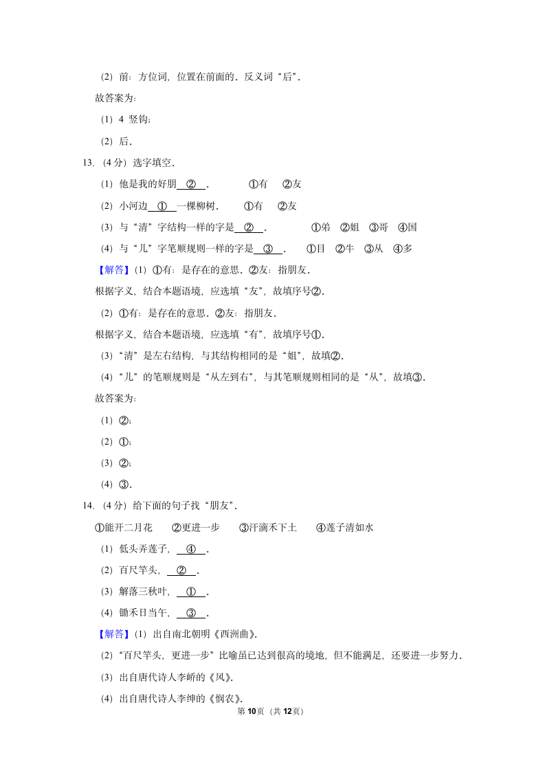 2022-2023学年人教部编版版一年级上册期末语文练习卷 (1)（含解析）.doc第10页