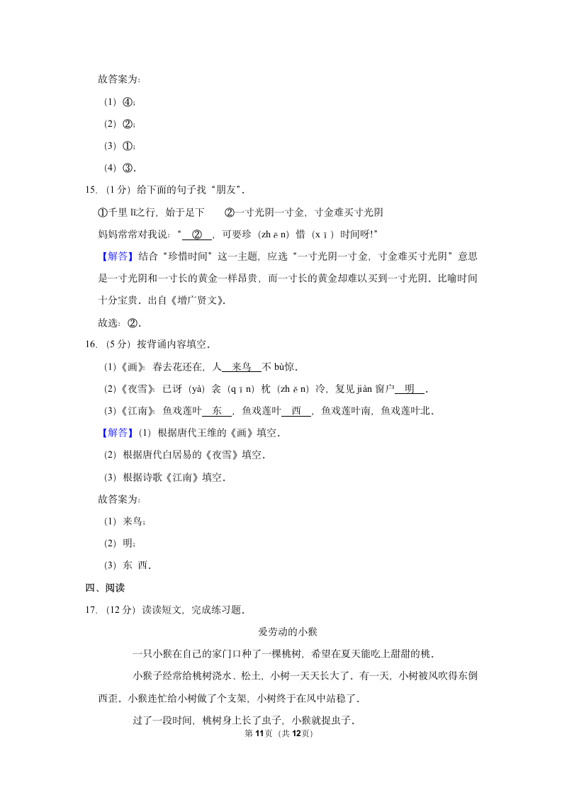 2022-2023学年人教部编版版一年级上册期末语文练习卷 (1)（含解析）.doc第11页