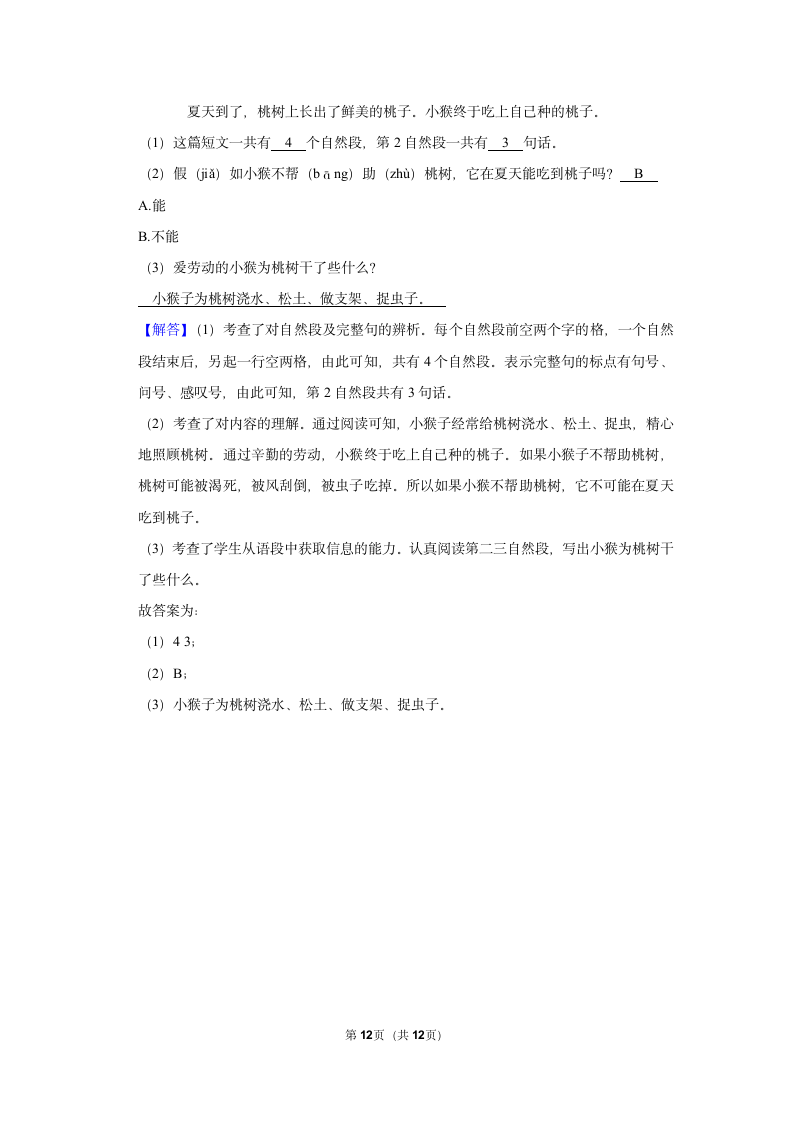 2022-2023学年人教部编版版一年级上册期末语文练习卷 (1)（含解析）.doc第12页