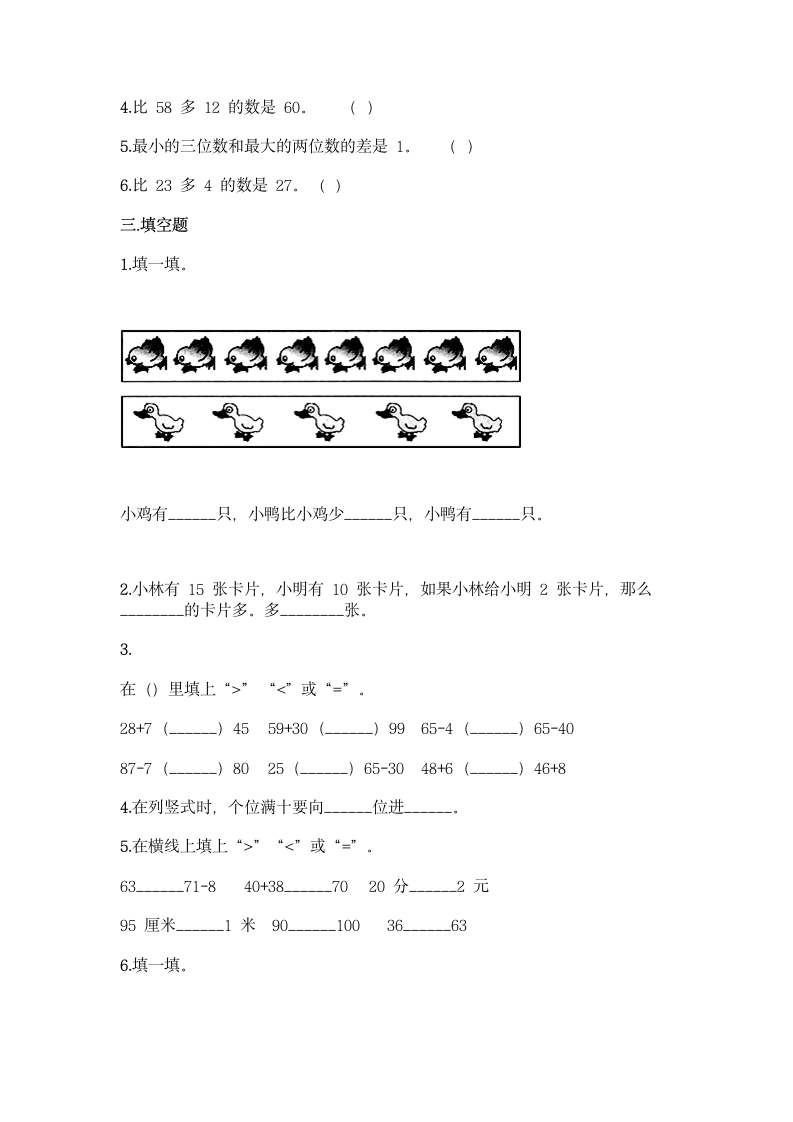 北京版一年级下册数学第四单元 加法和减法（二）基础训练(含答案）.doc第2页