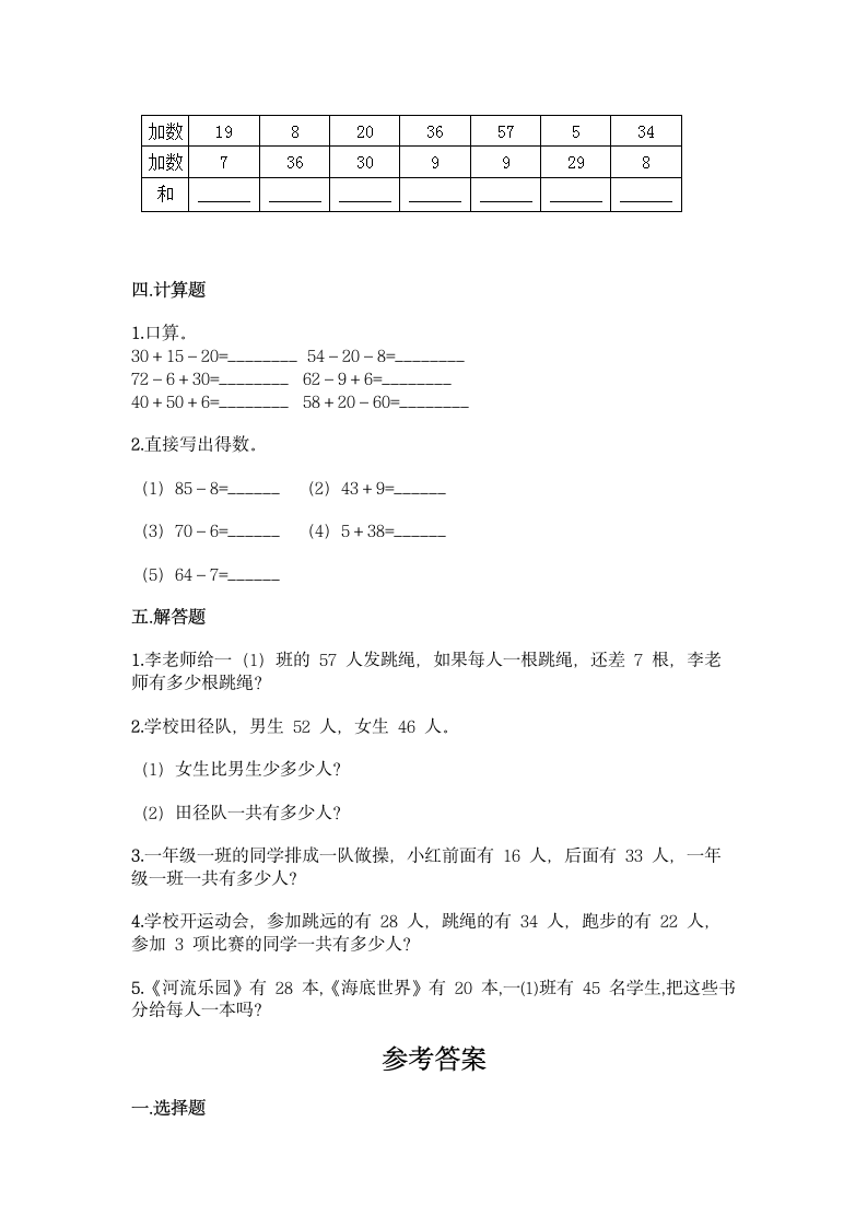 北京版一年级下册数学第四单元 加法和减法（二）基础训练(含答案）.doc第3页