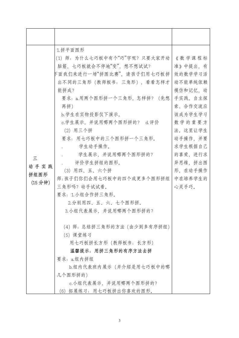 人教版 一年级下册数学 第一单元3课时《七巧板》教案 （表格式）.doc第3页