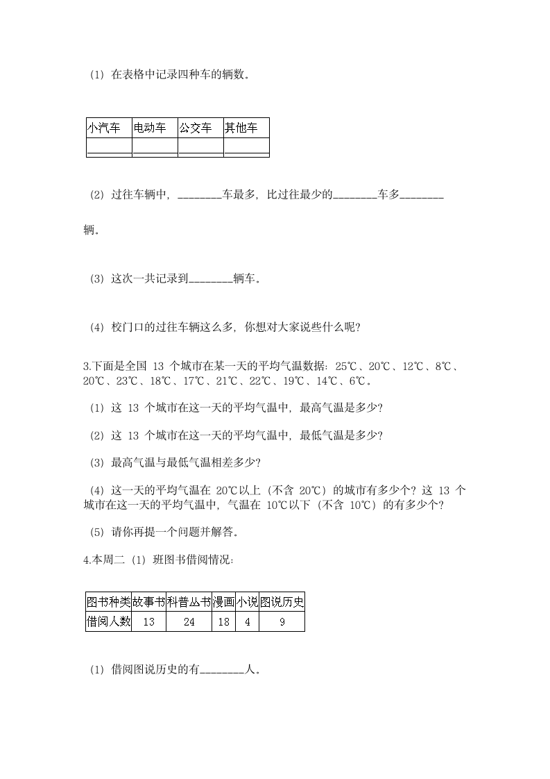 人教版二年级下册数学第一单元 数据收集整理 同步练习（含答案）.doc第7页