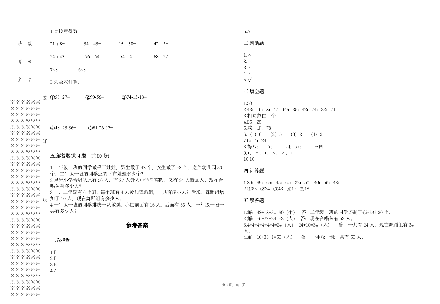 2022年人教版二年级上册上学期数学期末试卷（含答案）.doc第2页