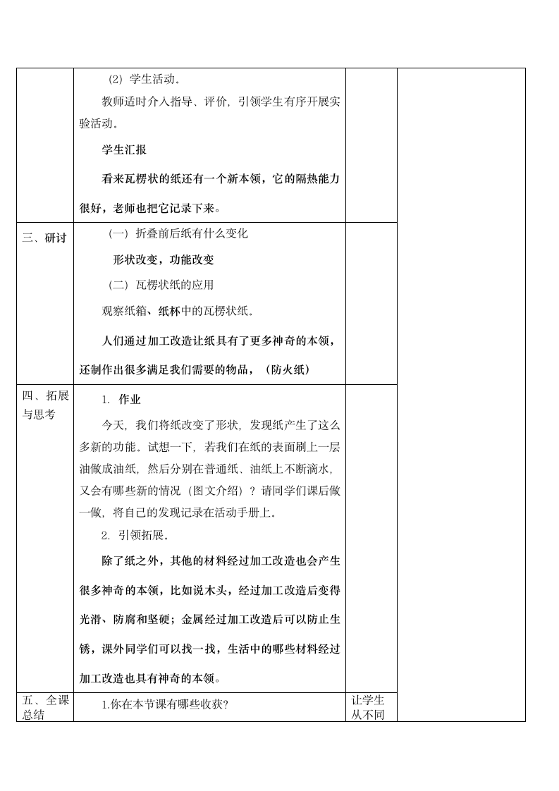 教科版（2017秋） 二年级上册2.4神奇的纸 教学设计 （表格式）.doc第7页